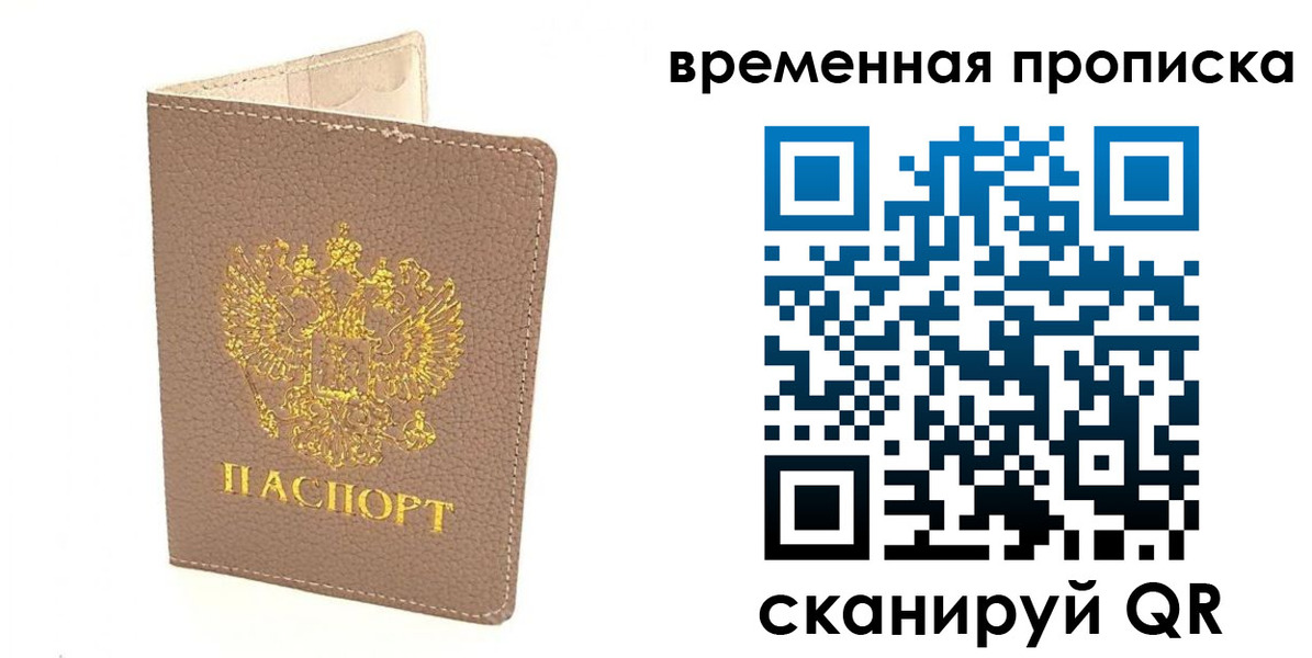 прописка гарантия в Томской области